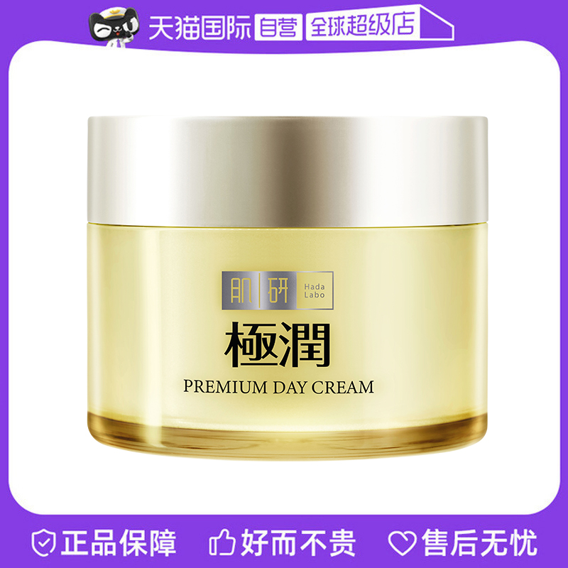 【自营】曼秀雷敦肌研极润特浓保湿精华面霜补水保湿舒缓抗皱50g