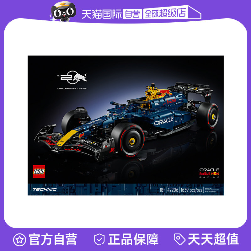 【自营】LEGO乐高42206红牛车队 RB20 F1 赛车儿童积木玩具礼物