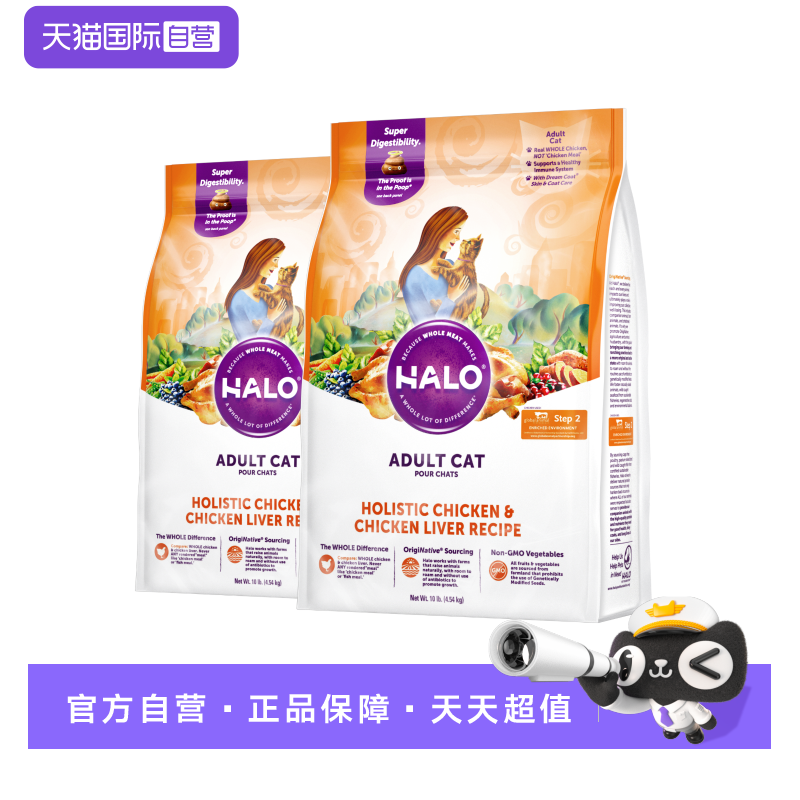 【自营】美国Halo自然光环纯鲜肉粮克软便健肤美毛成猫粮20磅/9kg