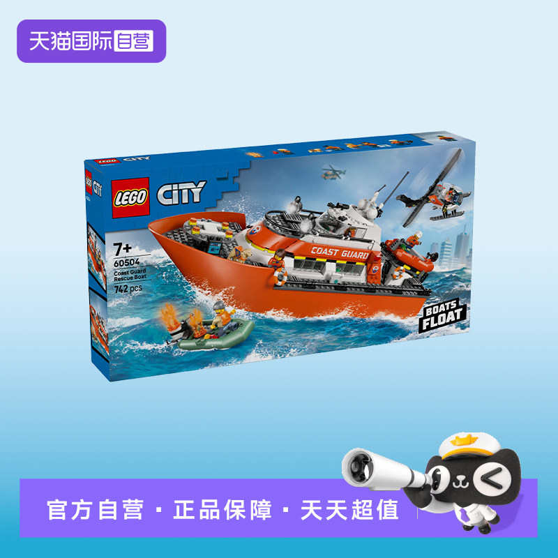【自营】LEGO乐高城市系列60504海岸警卫队救援船直升机积木玩具