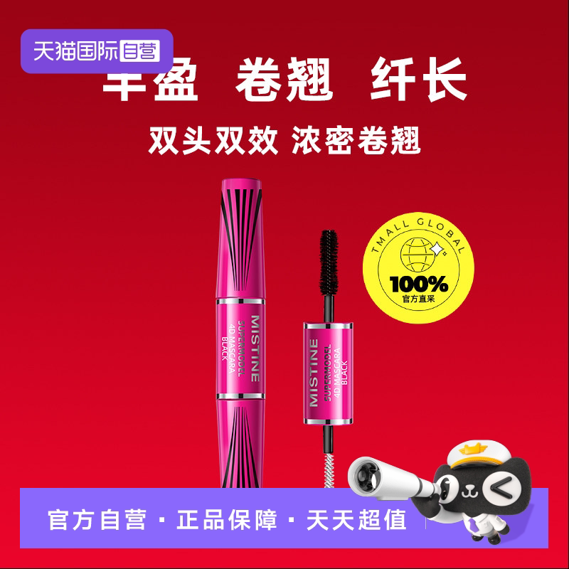 【自营】Mistine4D睫毛膏双头防水卷翘纤长睫毛膏泰国刷头睫毛刷