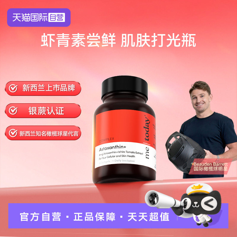 【自营】metoday虾青素精华15粒/瓶胶囊,保健食品/膳食营养补充食品,虾青素,淘宝优惠券,粉丝福利购,淘宝优惠卷