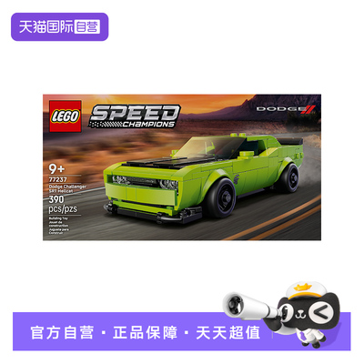 【自营】乐高77237道奇Challenger SRTHellcat跑车玩具积木礼物