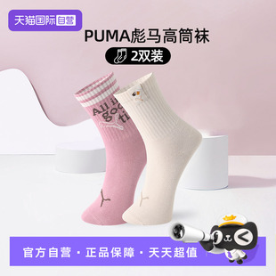 PUMA彪马袜子男女运动休闲吸湿排汗潮流百搭高筒袜2双装 自营