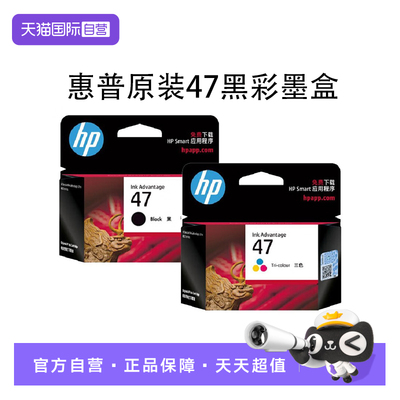 【自营】HP惠普原装47墨盒彩色墨水盒4826 4825 4828 4829 4877 4925 4926 4928 4929 4976 4977 4978 打印机