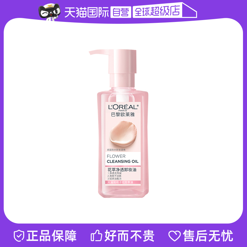 欧莱雅花萃净透卸妆油脸部深层清洁温和不刺激女
