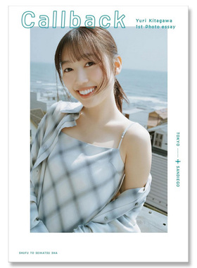 【自营】预售 回电 北川悠理写真集 日文原版日韩 北川悠理1stフォトエッセイ Callback