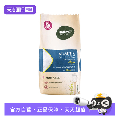 【自营】Naturata可食用海盐0添加无抗结剂家用加碘食盐500克/盒