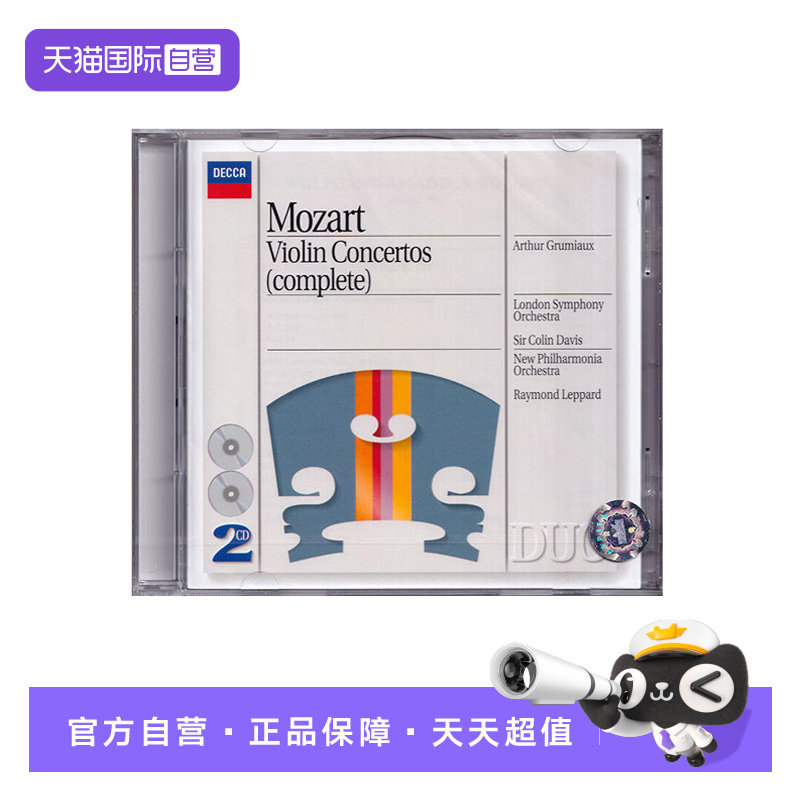 【自营】企鹅四星 Mozart 莫扎特 小提琴协奏曲全集 2CD 格鲁米欧