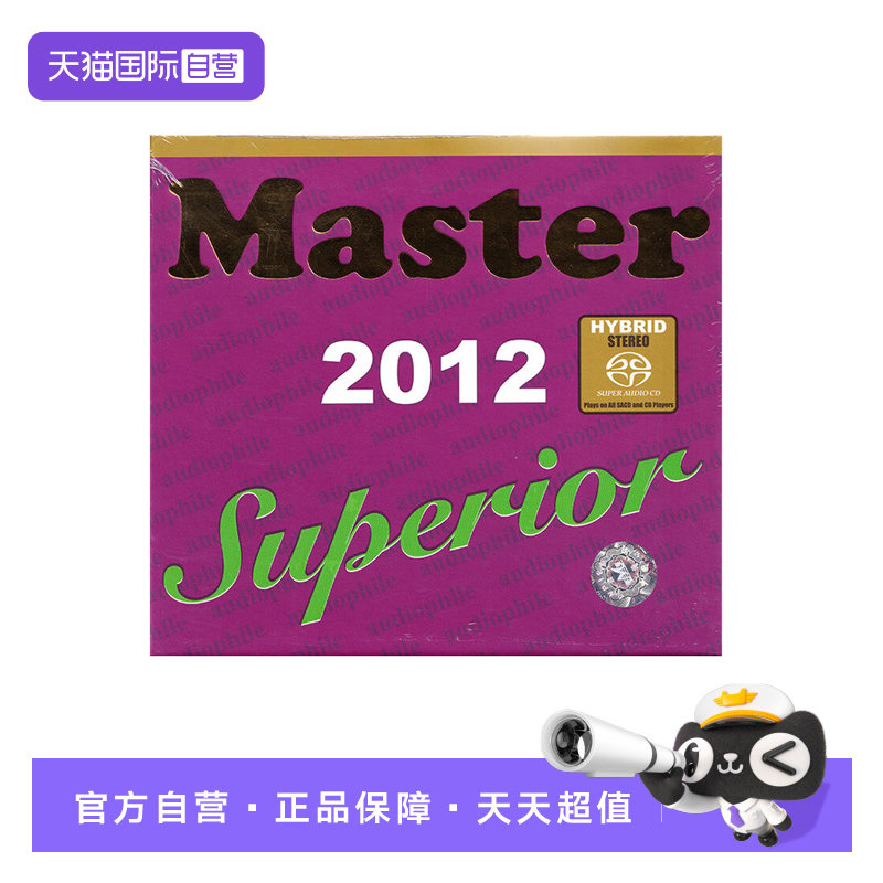【自营】正版 MASTER SUPERIOR 2012 明达发烧精选 SACD碟片