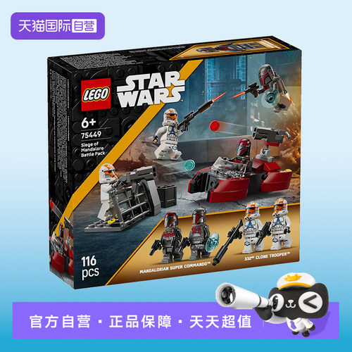 【自营】LEGO乐高星战系列75449曼达洛围攻战战斗套装拼搭积木