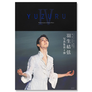 花样滑冰 预售 直 能登 羽生結弦写真集第4弹 YUZURU 羽生结弦写真集 自营