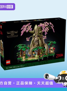 【自营】乐高77092塞尔达传说系列德库树 2in1男女孩拼搭积木玩具