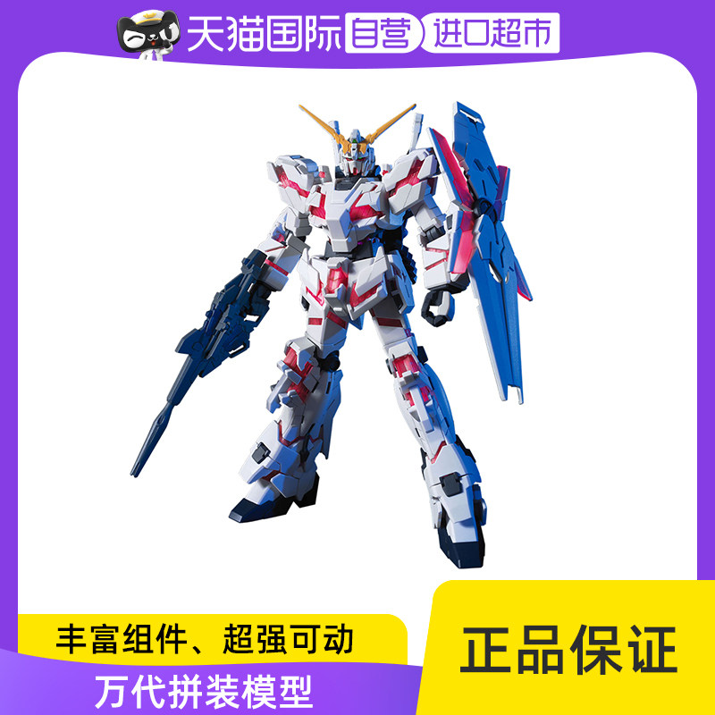 【自营】万代 高达模型 1/144 HGUC 独角兽高达 NTD 毁灭模式玩具