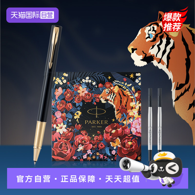 【自营】【毕业季礼物】派克女士高档商务签字笔虎嗅蔷薇礼盒生日礼物