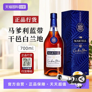 【自营】行货带码 法国Martell马爹利蓝带干邑白兰地洋酒700ml