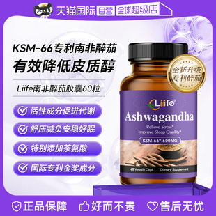 【自营】Liife南非醉茄胶囊美国KSM66专利降皮质醇焦虑睡眠好心情