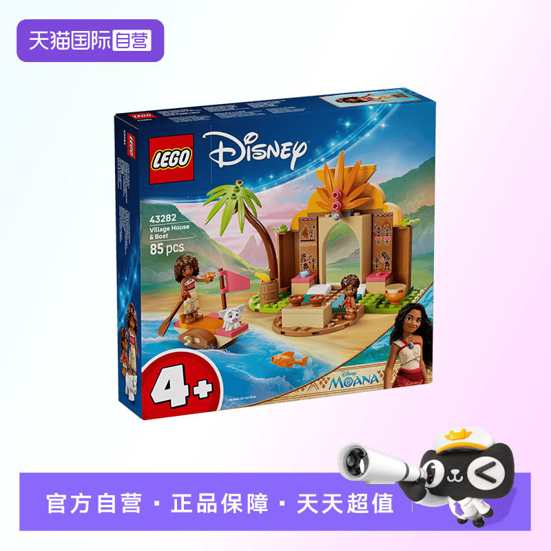 【自营】【顺丰速运】LEGO乐高迪士尼43282度假村和船只积木玩具图片