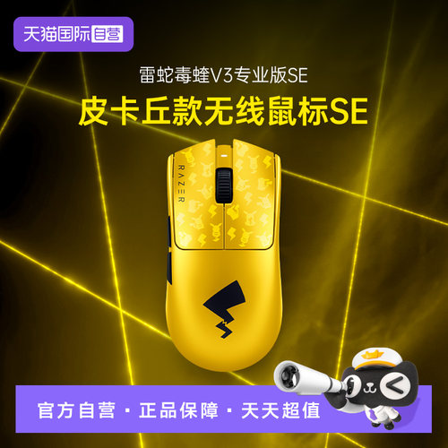 雷蛇皮卡丘无线鼠标SE