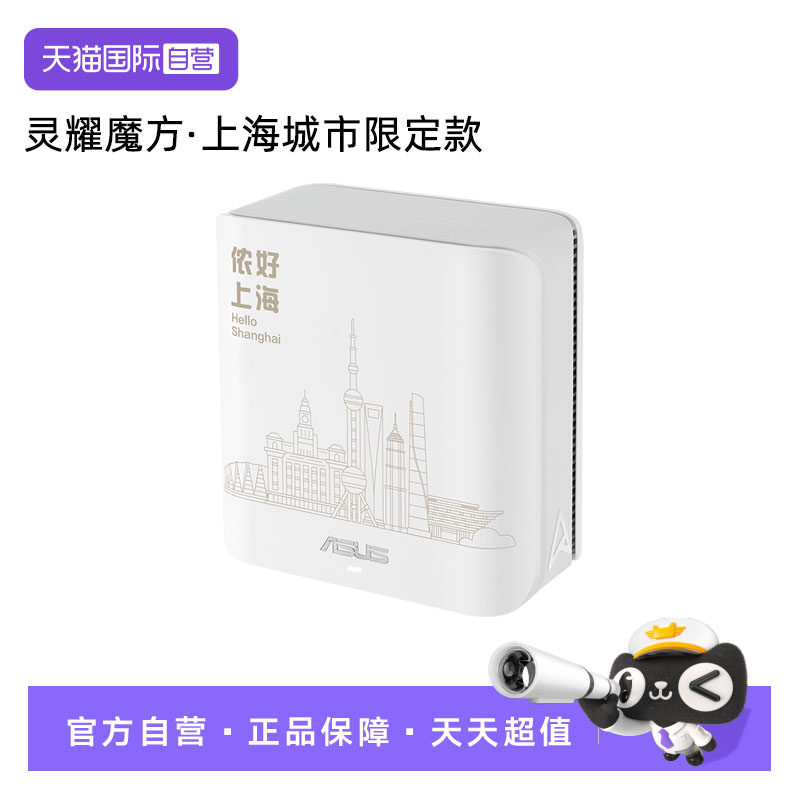 【自营】华硕（ASUS）灵耀魔方WiFi7路由器家用无线千兆全屋WiFi7分布式子母路由上海城市限定版Aimesh随心组