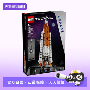 【自营】乐高机械组系列42221NASA Artemis 太空发射系统积木玩具