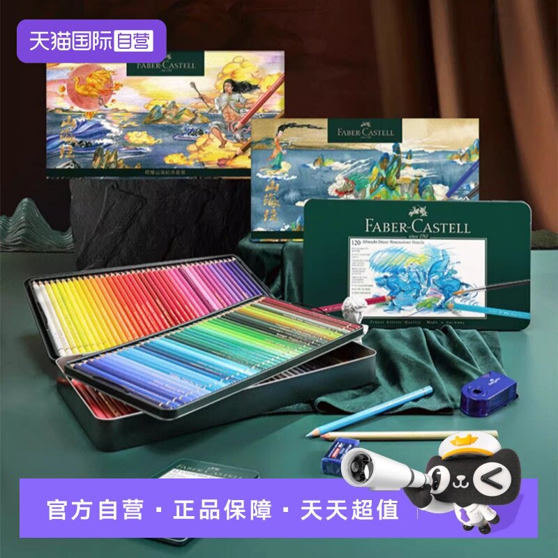 【自营】德国辉柏嘉辉耀山海纪念彩铅礼盒套装60色120色水溶性油性彩铅德国进口专业级套装涂色绘画美术专用