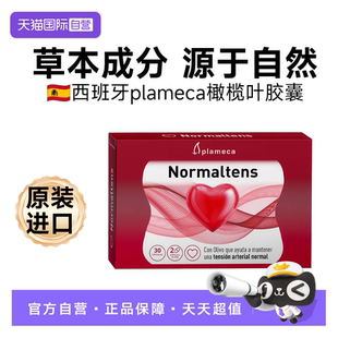 【自营】西班牙波利王橄榄叶提取物胶囊血压管健康辅酶Q10中老年