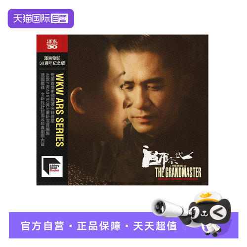 【自营】正版唱片 一代宗师 电影原声带OST音乐 ARS CD 德国压碟