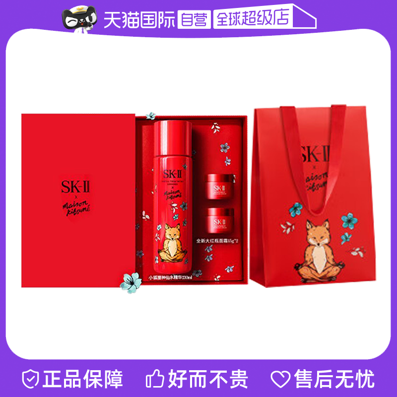 【自营】SK-II限定小狐狸神仙水230ml精华(红)sk2护肤品七夕礼物