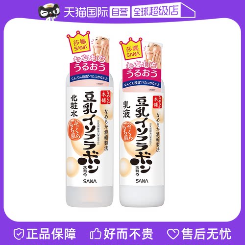 SANA/莎娜豆乳水乳套装护肤补水保湿润泽学生男女