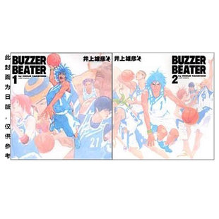【自营】台版漫画 BUZZER BEATER 零秒出手 新装版 1-2 完 共2册 井上雄彦 尖端出版