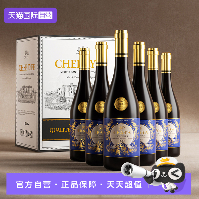 【自营】Chee Lyee/西利安 法国原瓶进口特蕾雅干红葡萄酒13.5度