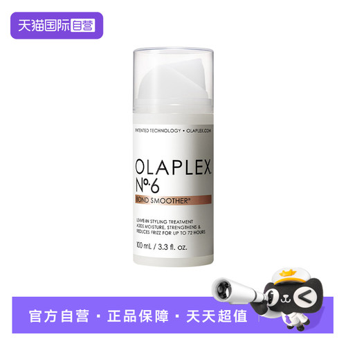 OLAPLEX欧拉裴6号免洗发膜修护干枯烫染受损发质100ml