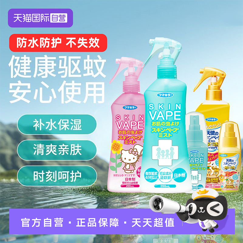 【自营】VAPE日本未来驱蚊水喷雾避蚊胺防蚊液防叮咬神器户外便携