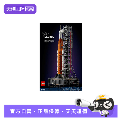 【自营】乐高ICONS系列10341阿尔忒弥斯火箭太空发射系统玩具积木