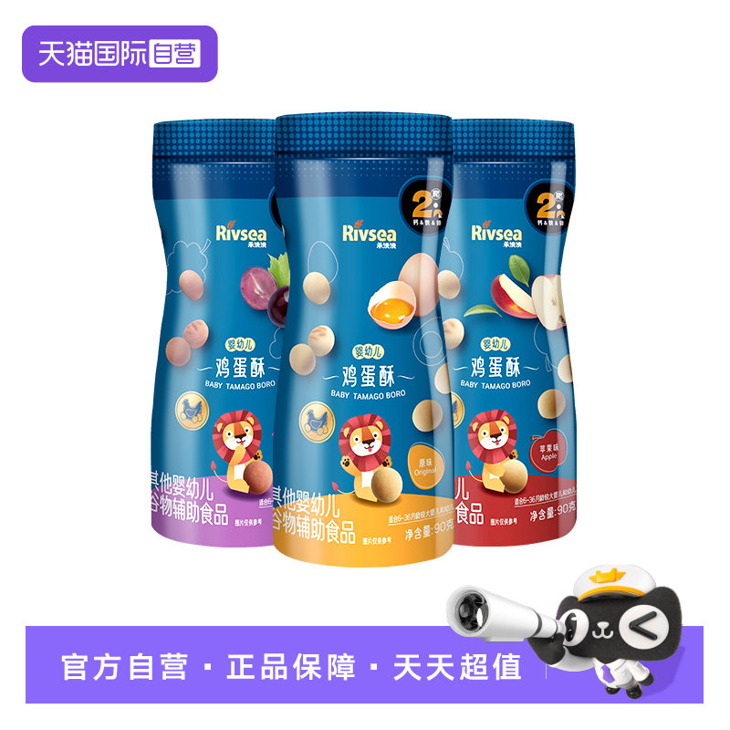 【自营】禾泱泱婴幼儿鸡蛋酥 无添加白砂糖 零食小馒头饼干