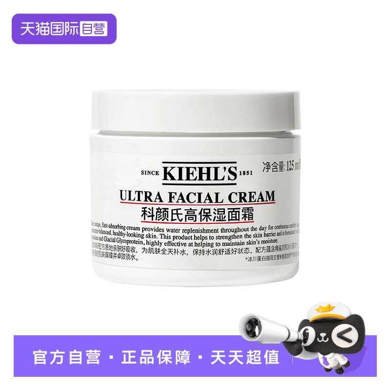 【自营】Kiehl＇s/科颜氏高保湿面霜125ml