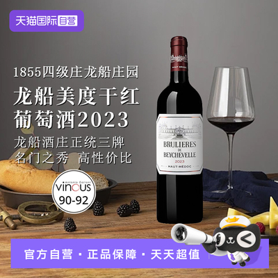 龙船法国美度干红葡萄酒