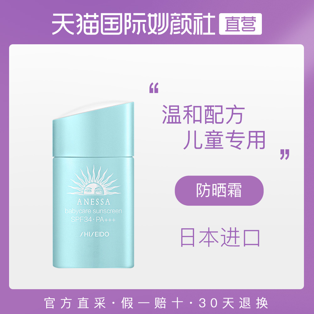 【国内现货】ANESSA/安热沙儿童防晒霜25ml物理低刺激spf34
