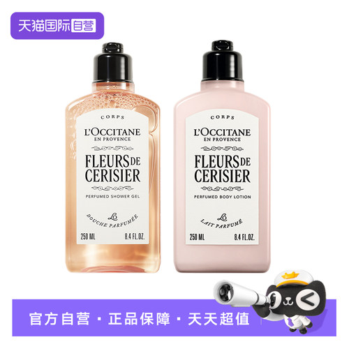 L'occitane/欧舒丹甜蜜樱花香润肤乳/沐浴露 250ML
