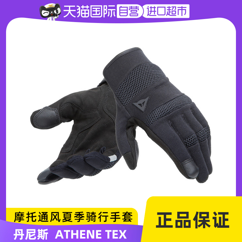 丹尼斯ATHENETEX透气通风