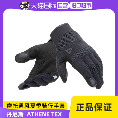 丹尼斯ATHENETEX透气通风