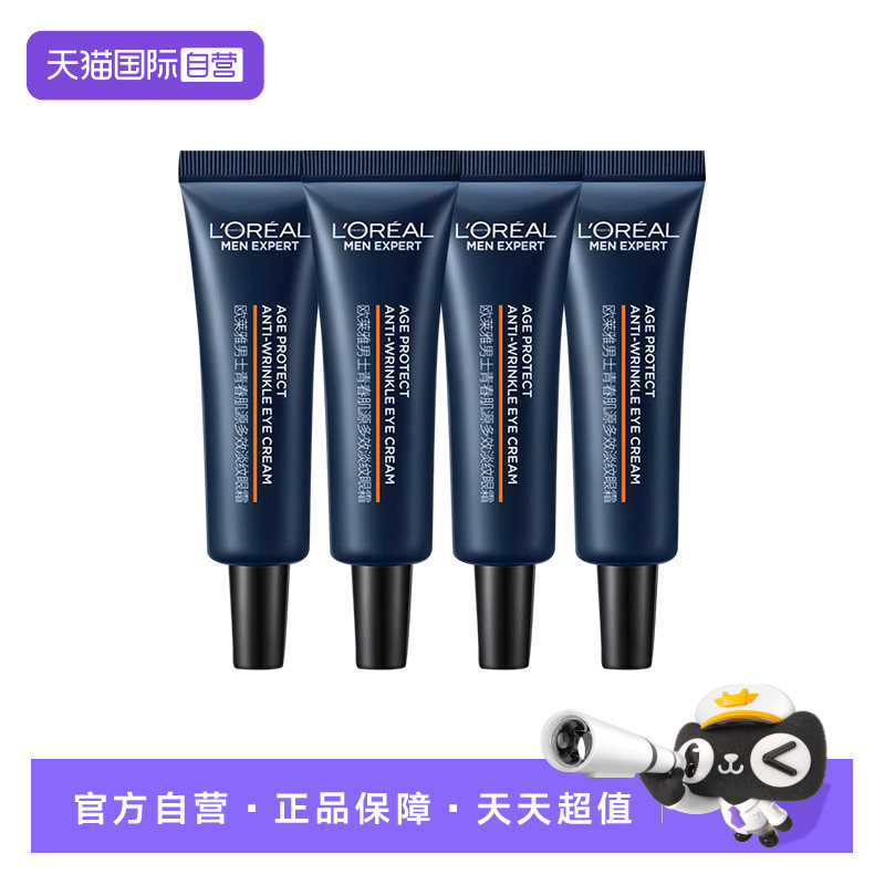 【自营】欧莱雅男士青春肌源支撑瓶眼霜紧致保湿抗皱小样7.5ml*4图片