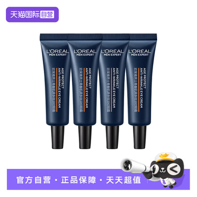【自营】欧莱雅男士青春肌源支撑瓶眼霜紧致保湿抗皱小样7.5ml*4
