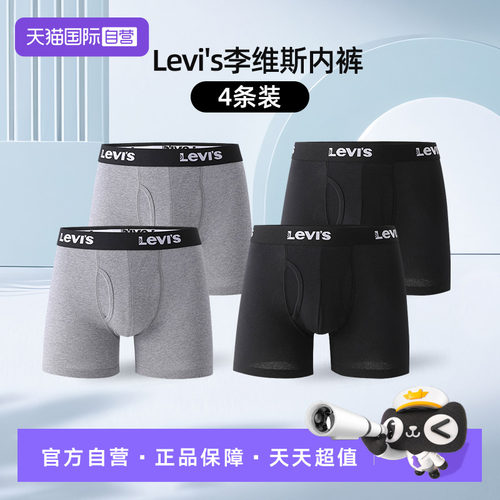 Levi's李维斯男士内裤平角裤4条