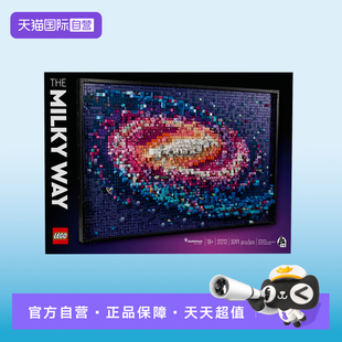 【自营】乐高31212艺术生活系列银河系像素画男女孩拼搭积木玩具
