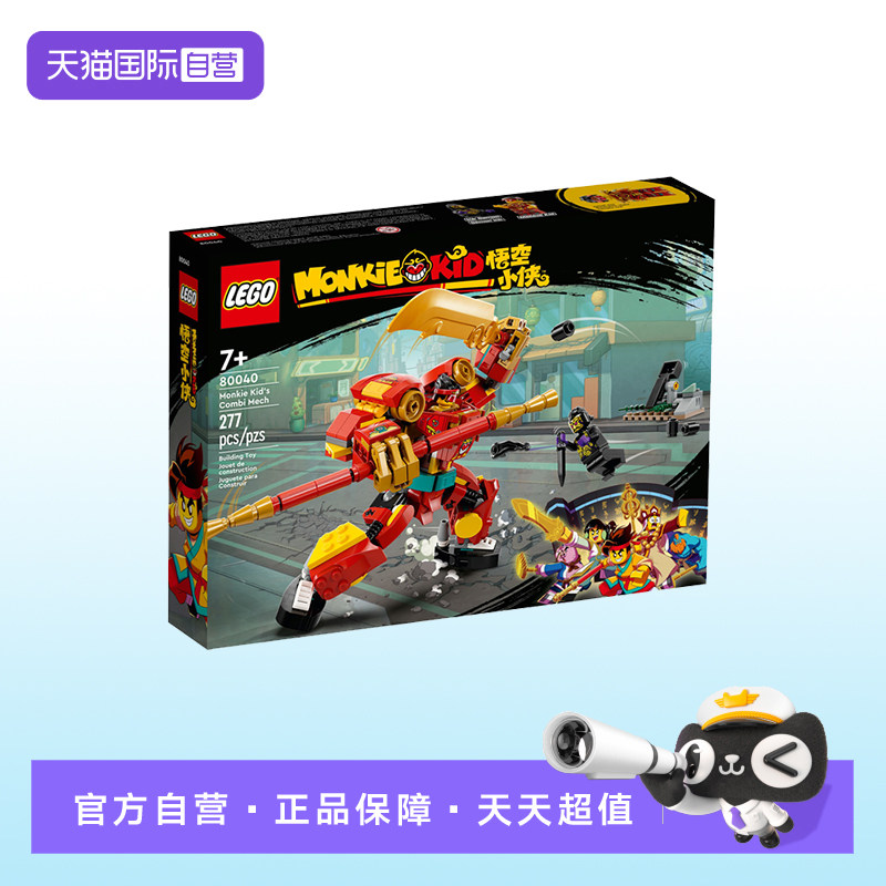 【自营】LEGO乐高80040悟空小侠变身机甲拼装积木玩具儿童礼物图片