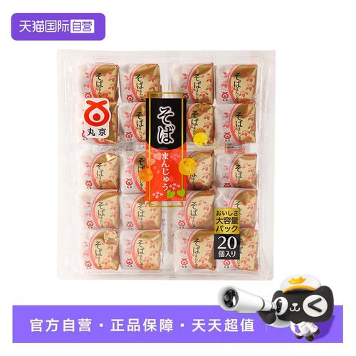 MARUKYO荞麦味和果子蛋糕20枚