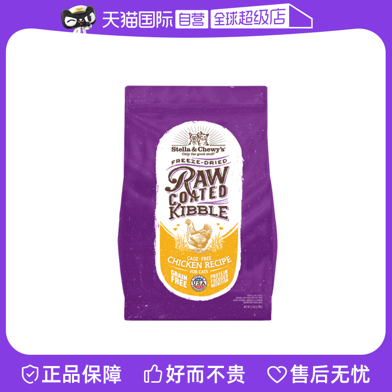 【自营】美国进口星益生趣SC猫粮rb冻干RC鸡肉成幼猫高蛋白低敏