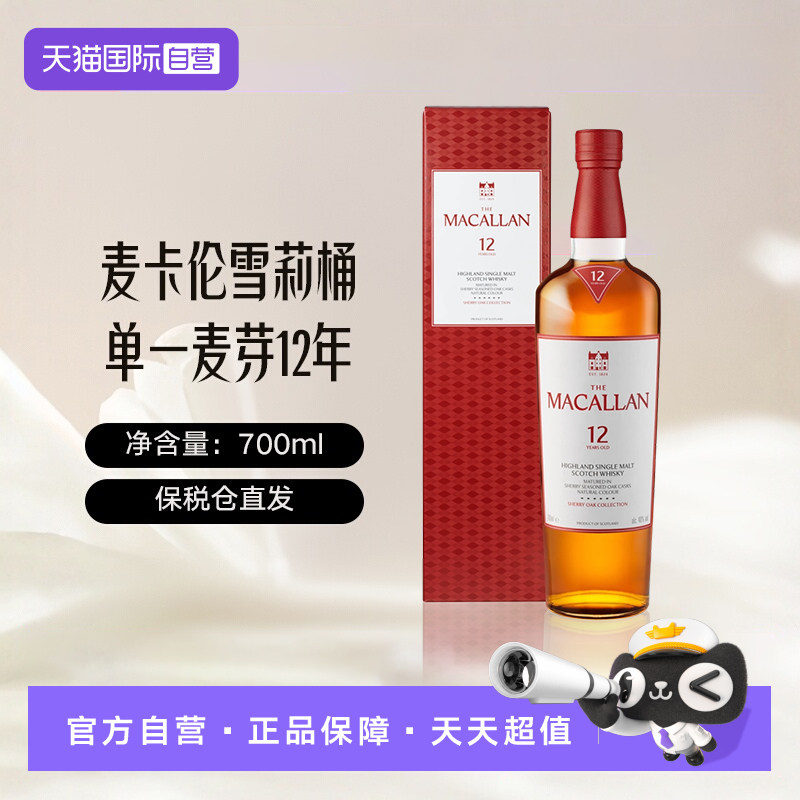 麦卡伦MACALLAN12年雪莉桶 单一麦芽威士忌 700ml 礼盒装